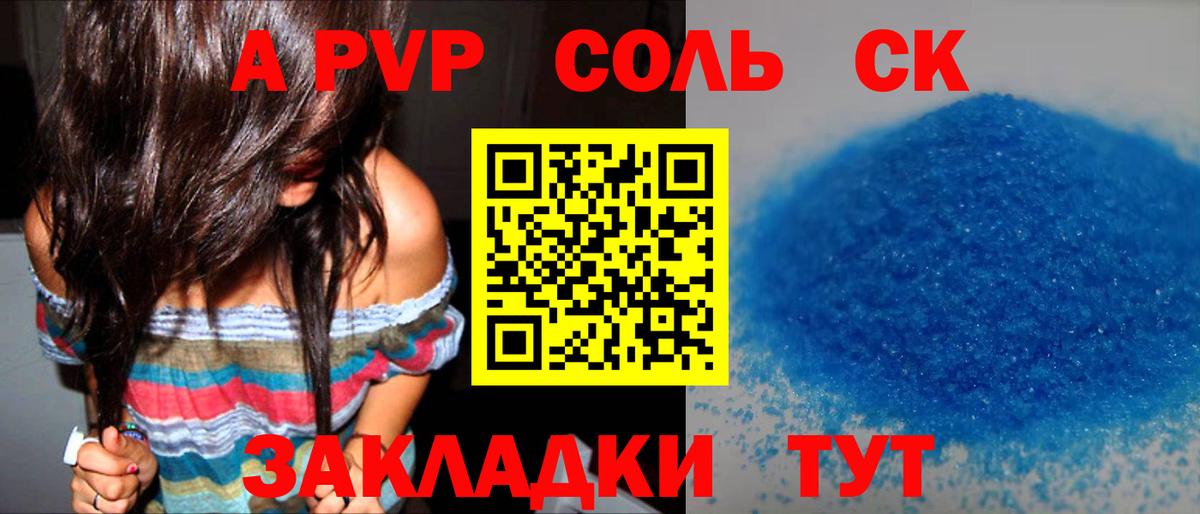 Старая Купавна  A-PVP Crystall  А ПВП  APVP СК  APVP крисы CK  Вход с VPN 