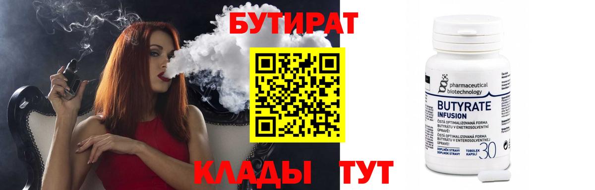 БУТИРАТ 99% Старая Купавна