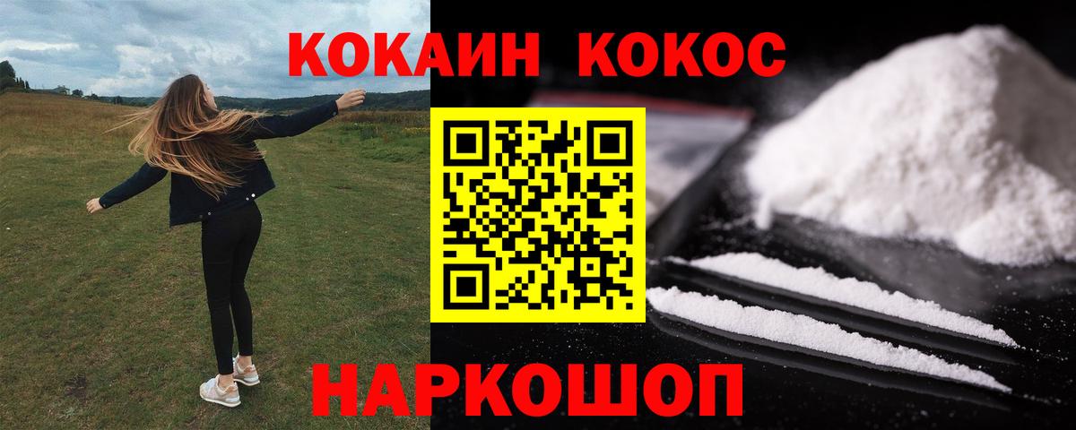 Cocaine Колумбийский  Вход с VPN  Старая Купавна  КОКАИН 97% 