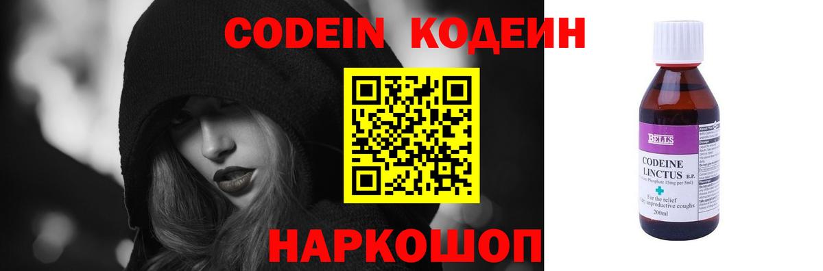 Кодеиновый сироп Lean напиток Lean (лин) Старая Купавна