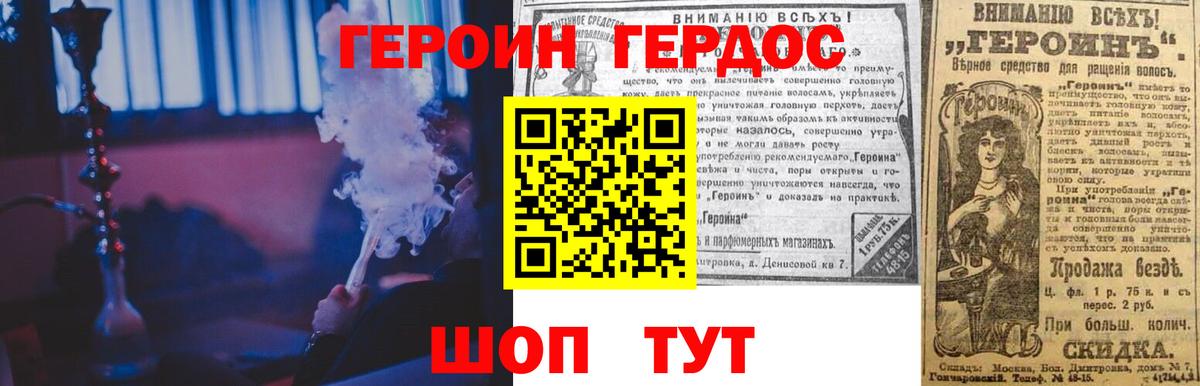 ГЕРОИН герыч Старая Купавна
