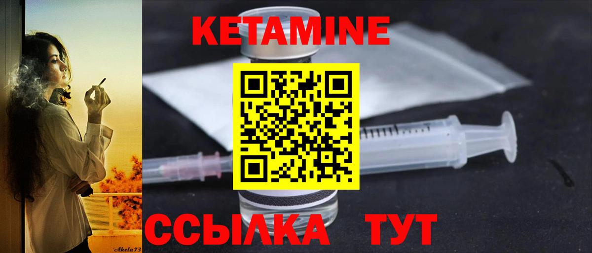 Кетамин VHQ Старая Купавна
